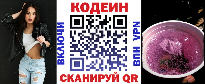 Кодеиновый сироп Lean Purple Drank  Хабаровск 